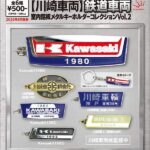 川崎車両 鉄道車両室内銘盤メタルキーホルダーコレクションVol.2