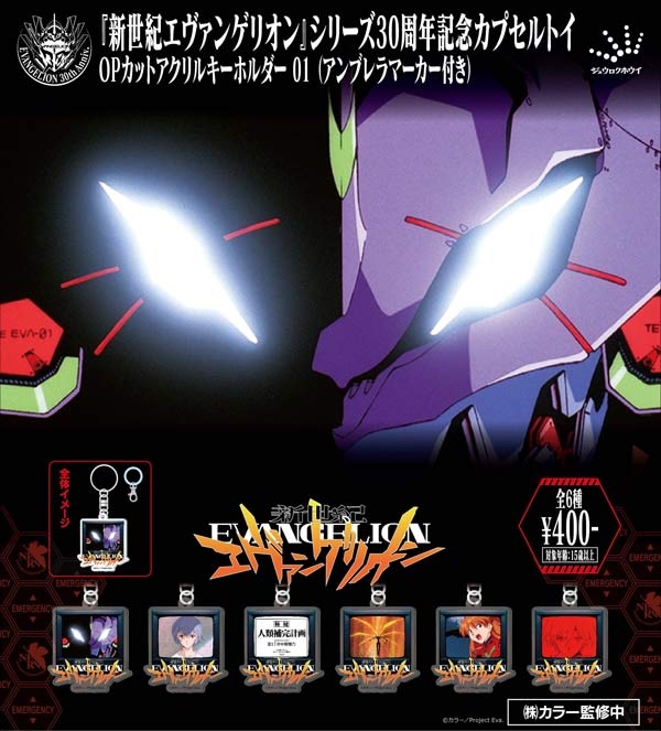 「新世紀エヴァンゲリオン」 OPカットアクリルキーホルダー01
