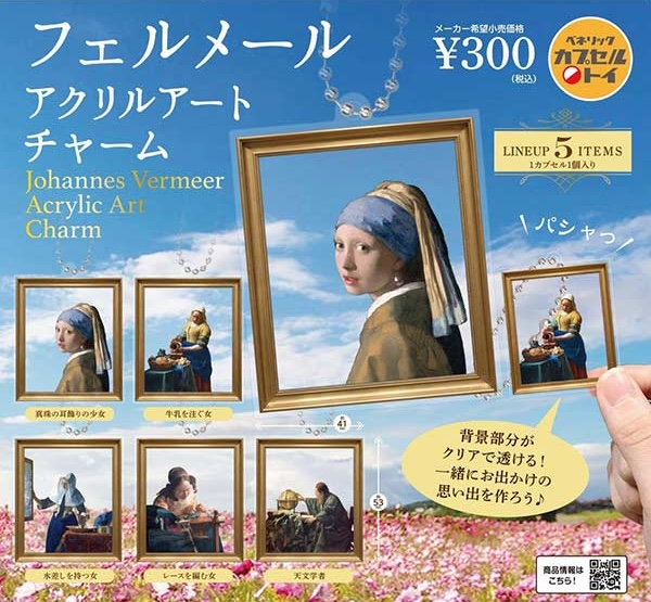 フェルメール アクリルアートチャーム