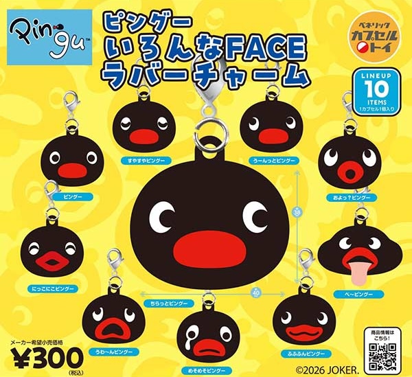 ピングー いろんなFACE ラバーチャーム