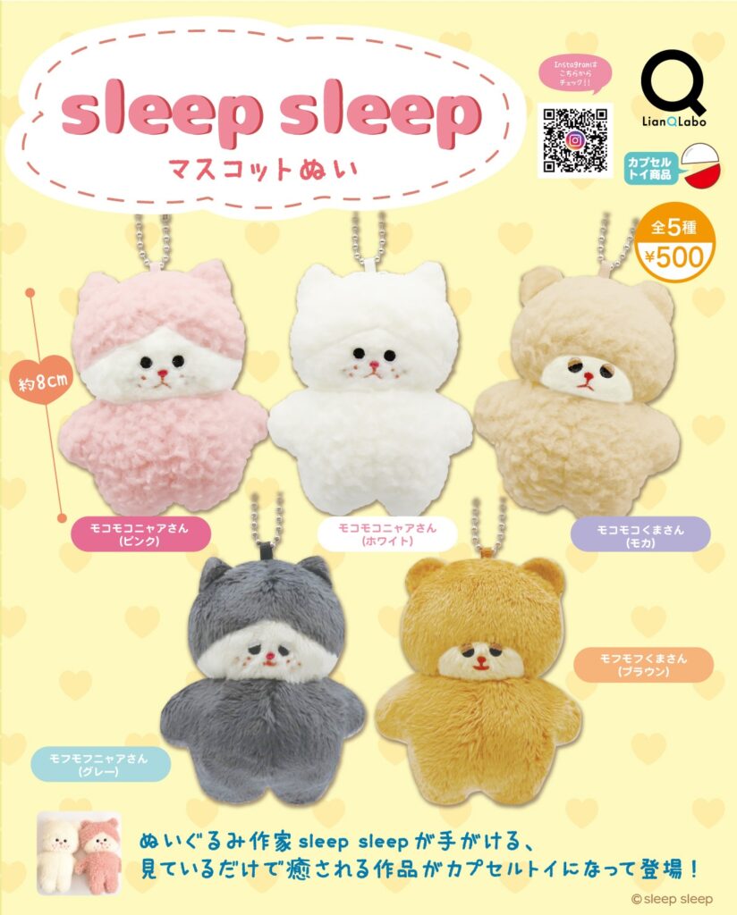 sleep sleep マスコットぬい