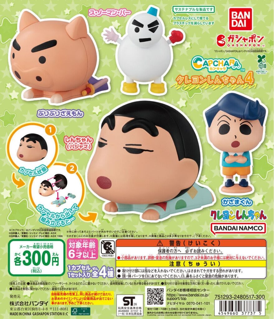 カプキャラ クレヨンしんちゃん4（再販）
