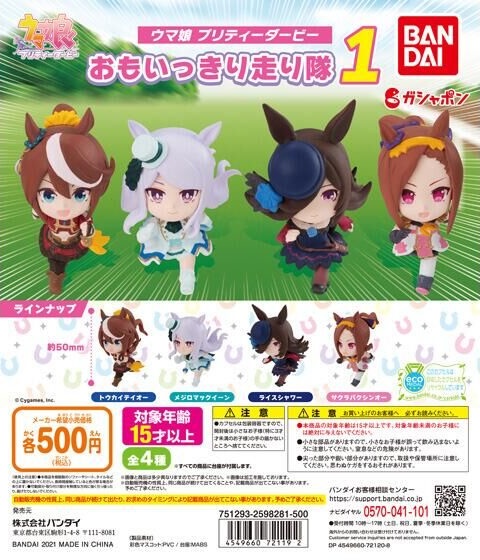ウマ娘 プリティーダービー おもいっきり走り隊１