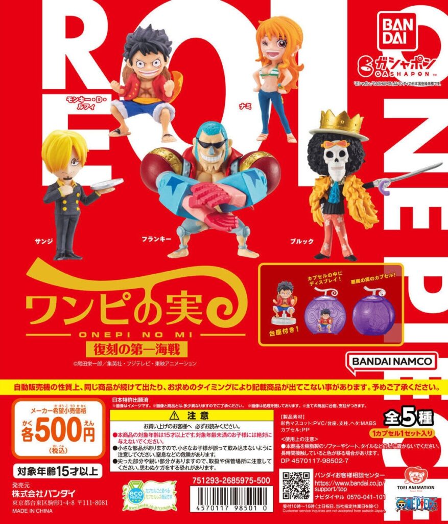 From TV animation ONE PIECE ワンピの実 復刻の第一海戦