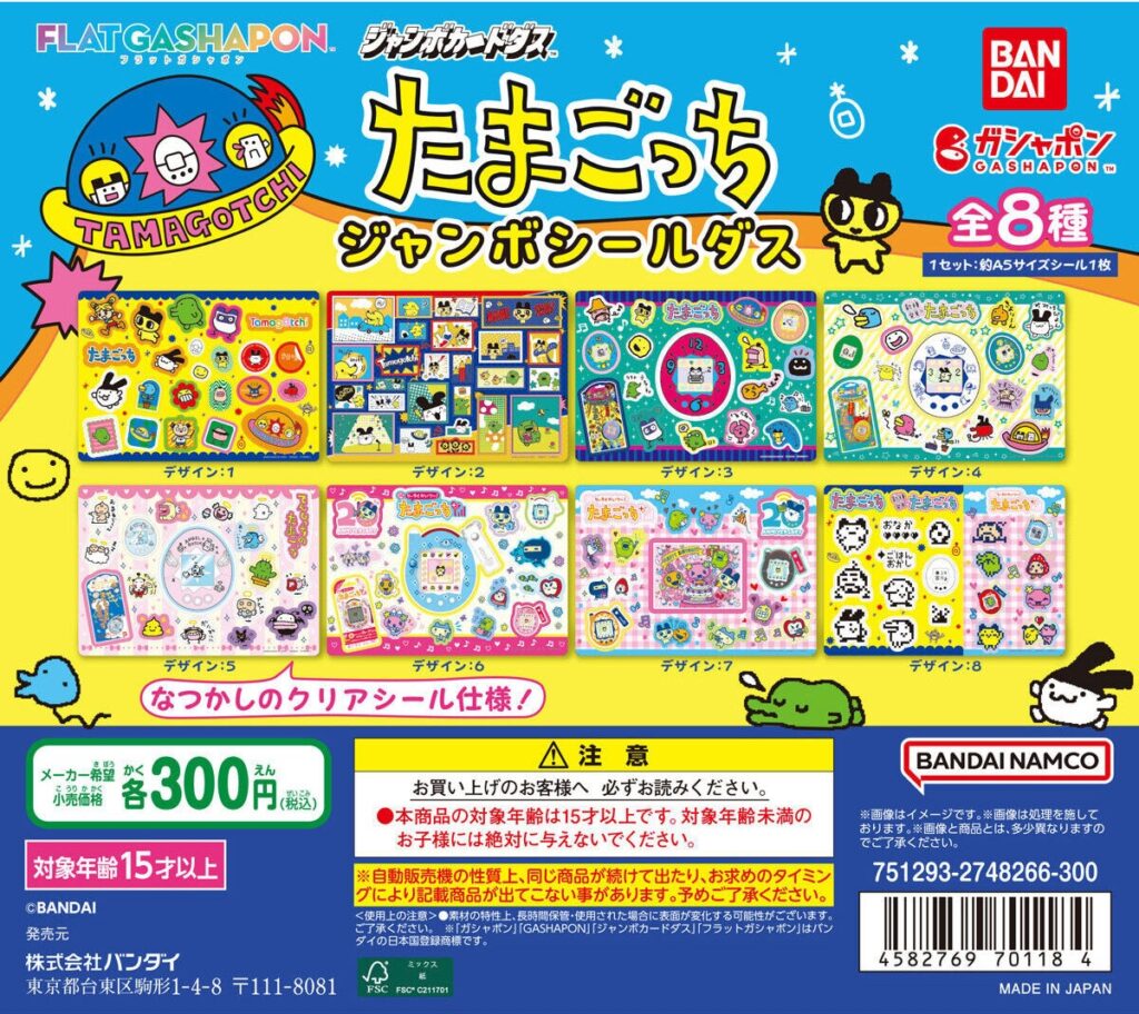 たまごっち ジャンボシールダス（再販）