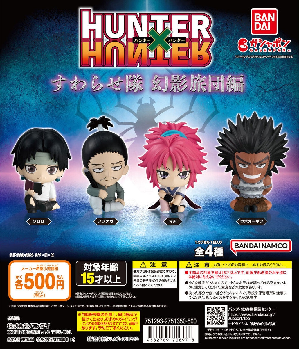 予約・購入】HUNTER×HUNTER すわらせ隊 幻影旅団編 /設置場所