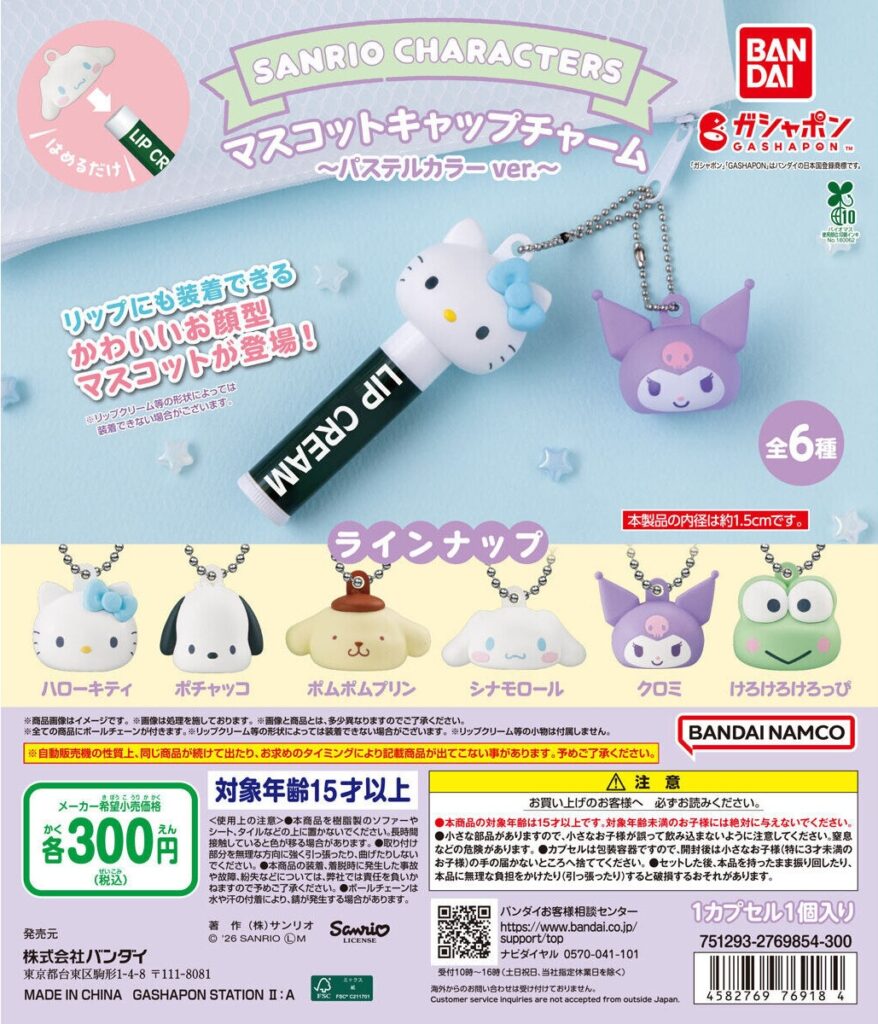 サンリオキャラクターズ マスコットキャップチャーム～パステルカラーver.～（再販）