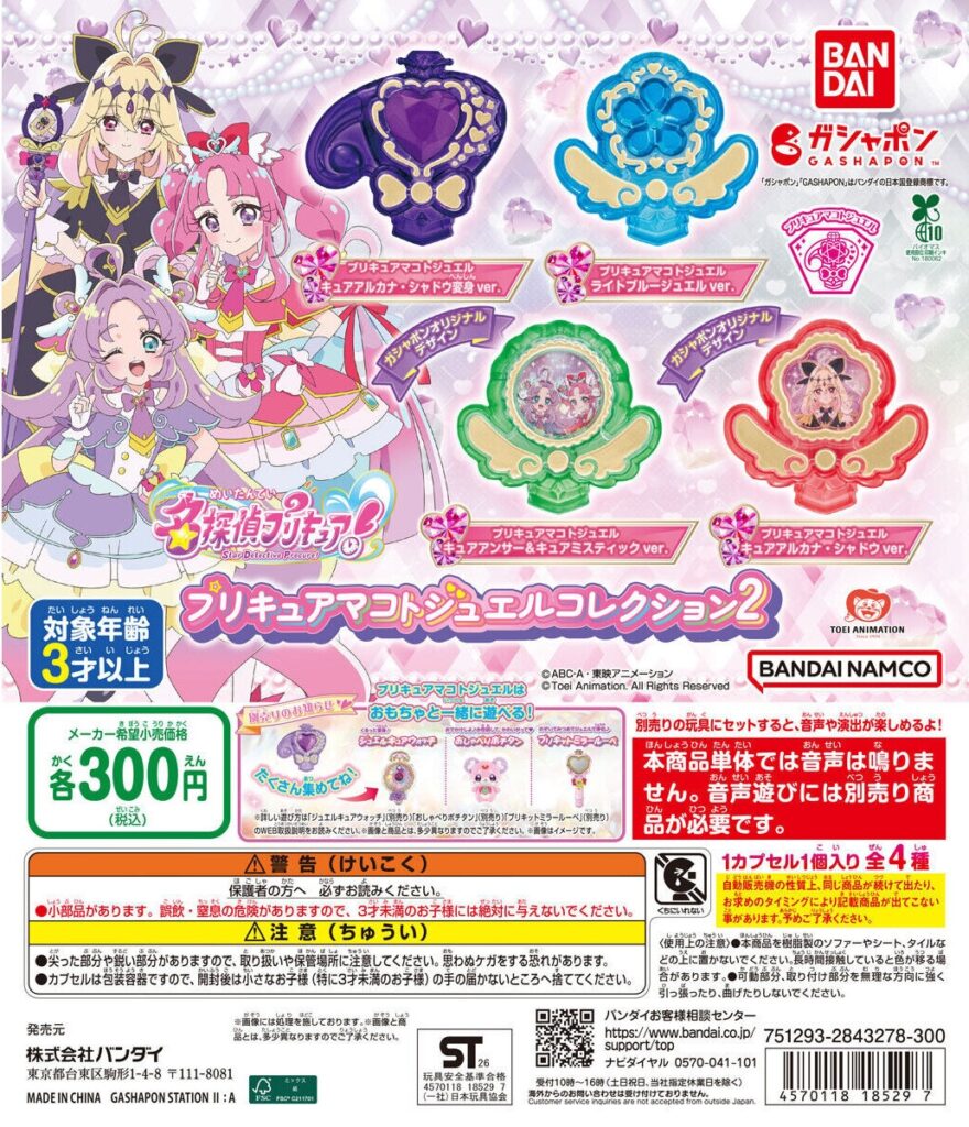 名探偵プリキュア！ プリキュアマコトジュエルコレクション2