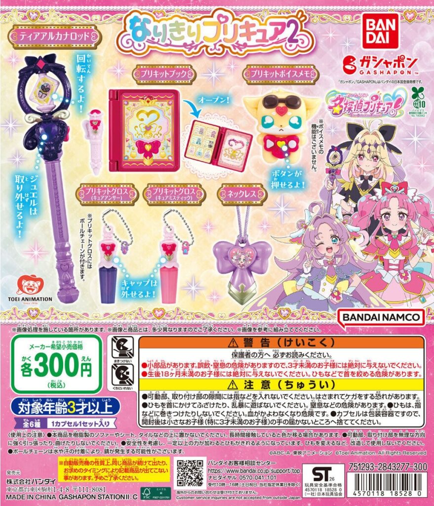名探偵プリキュア！ なりきりプリキュア2