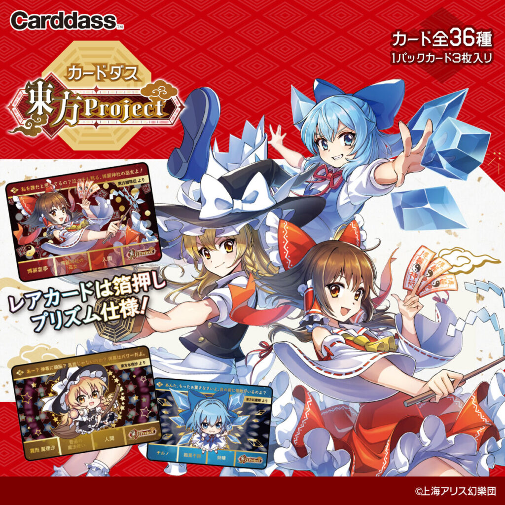 カードダス 東方Project