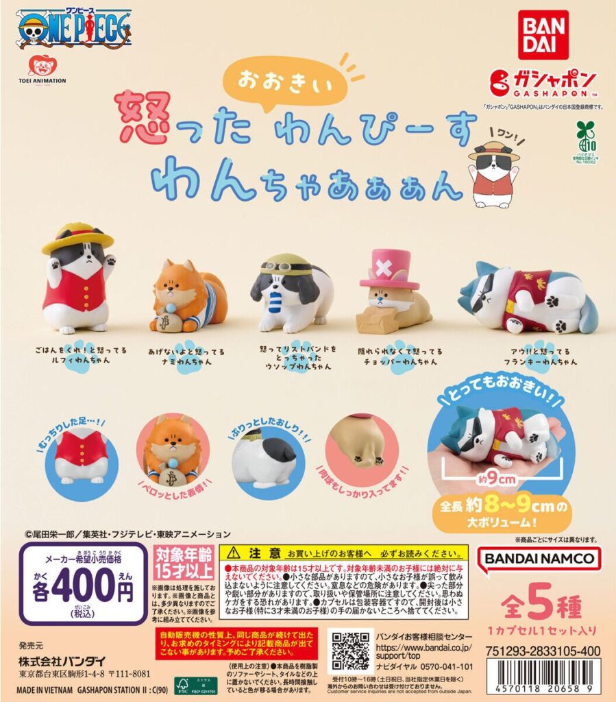 怒ったおおきいわんぴーすわんちゃあぁぁん