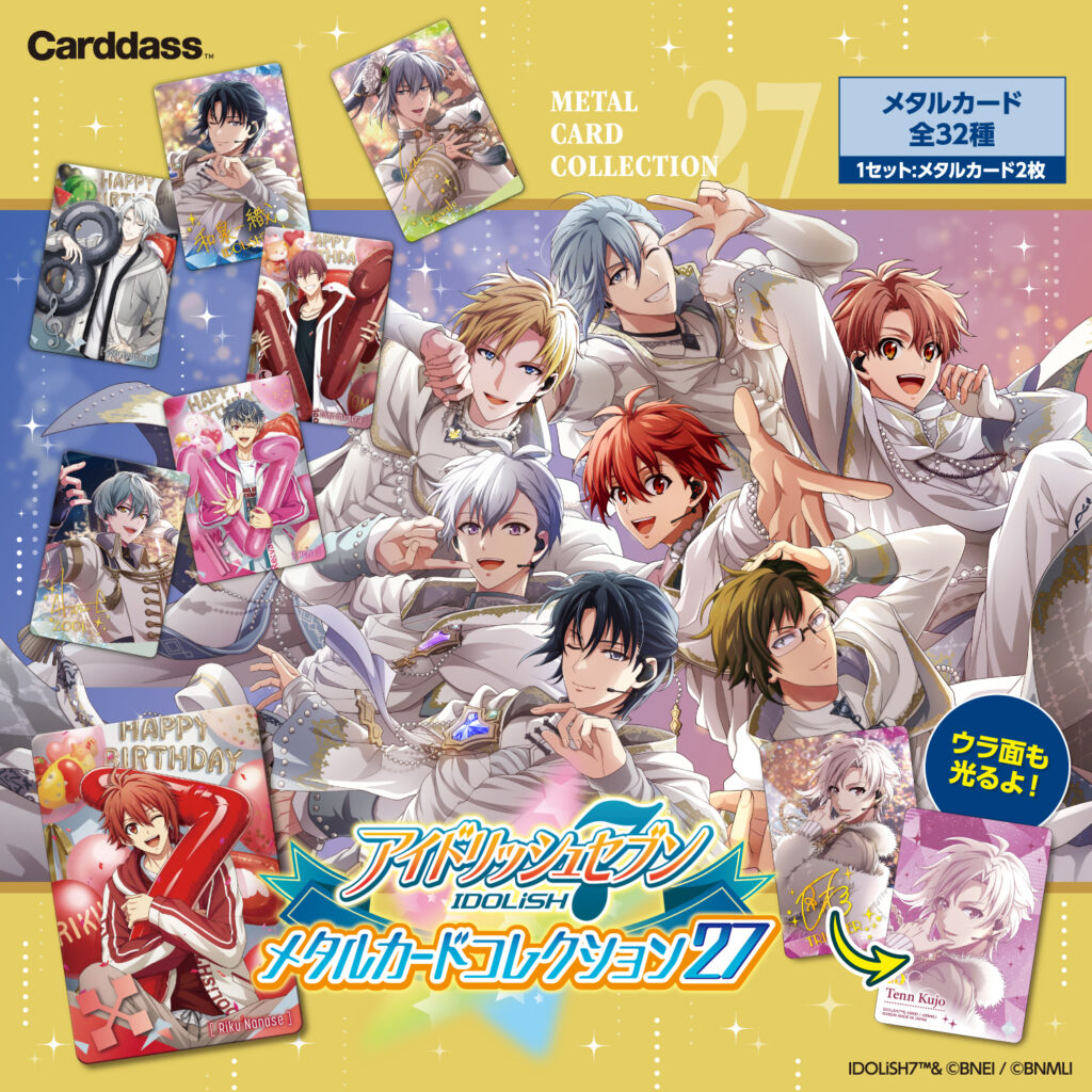 アイドリッシュセブン メタルカードコレクション27