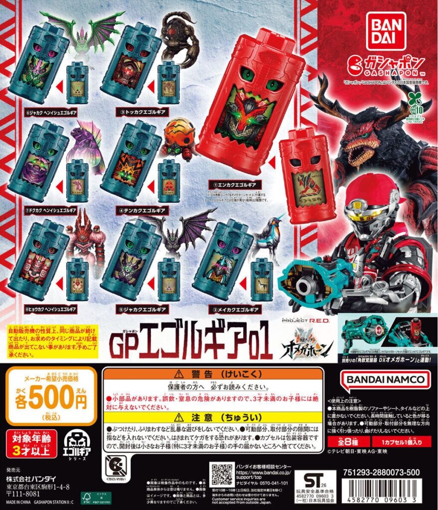 角醒ハンター オメガホーン GPエゴルギア01