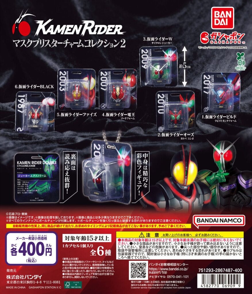 仮面ライダー マスクブリスターチャームコレクション2