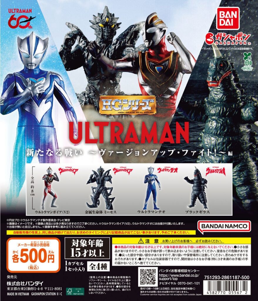 HG ウルトラマン 新たなる戦い～ヴァージョンアップ・ファイト!～編