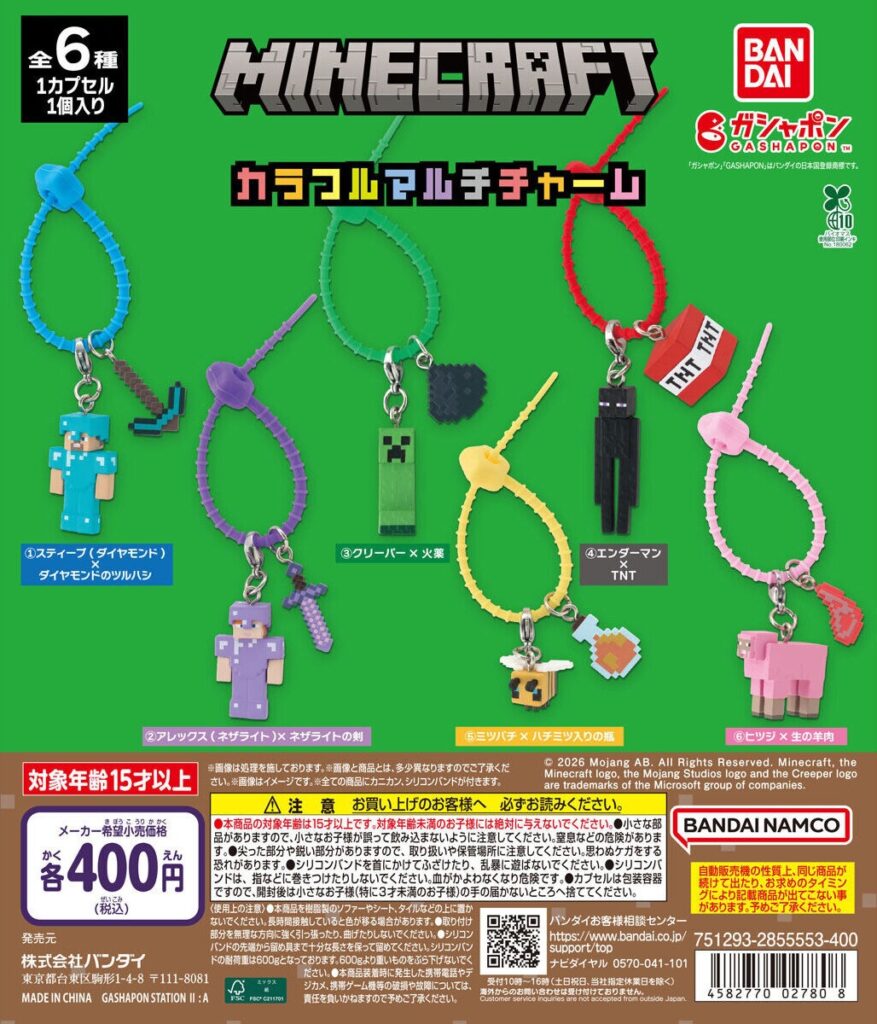 MINECRAFT カラフルマルチチャーム