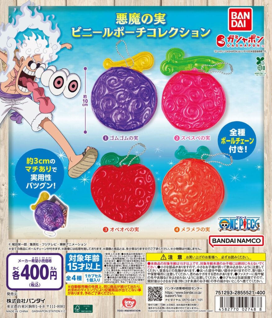 ONE PIECE 悪魔の実ビニールポーチコレクション