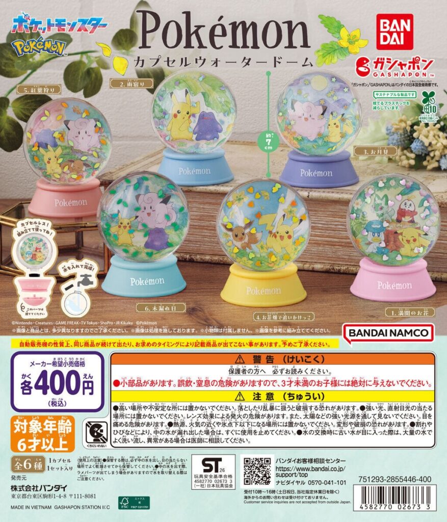 ポケットモンスター カプセルウォータードーム