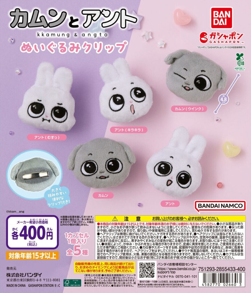 カムンとアント ぬいぐるみクリップ