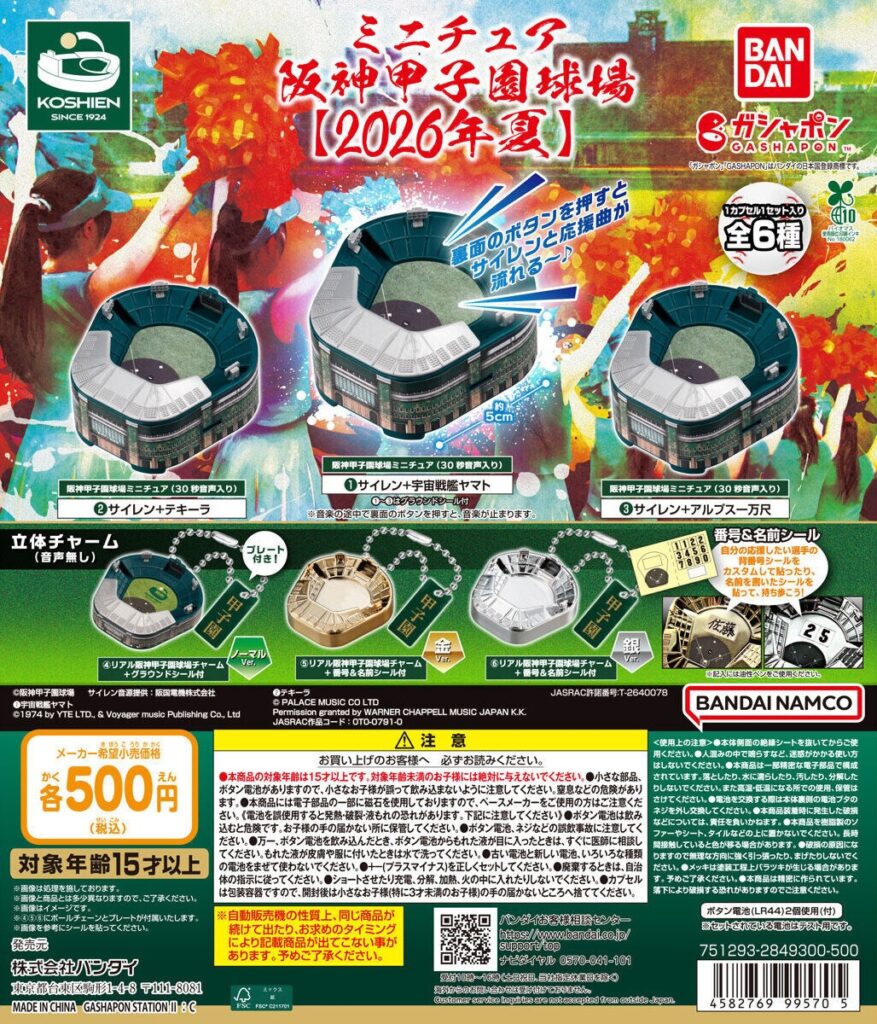 ミニチュア阪神甲子園球場【2026年夏】