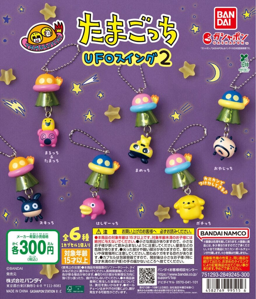 たまごっち UFOスイング２
