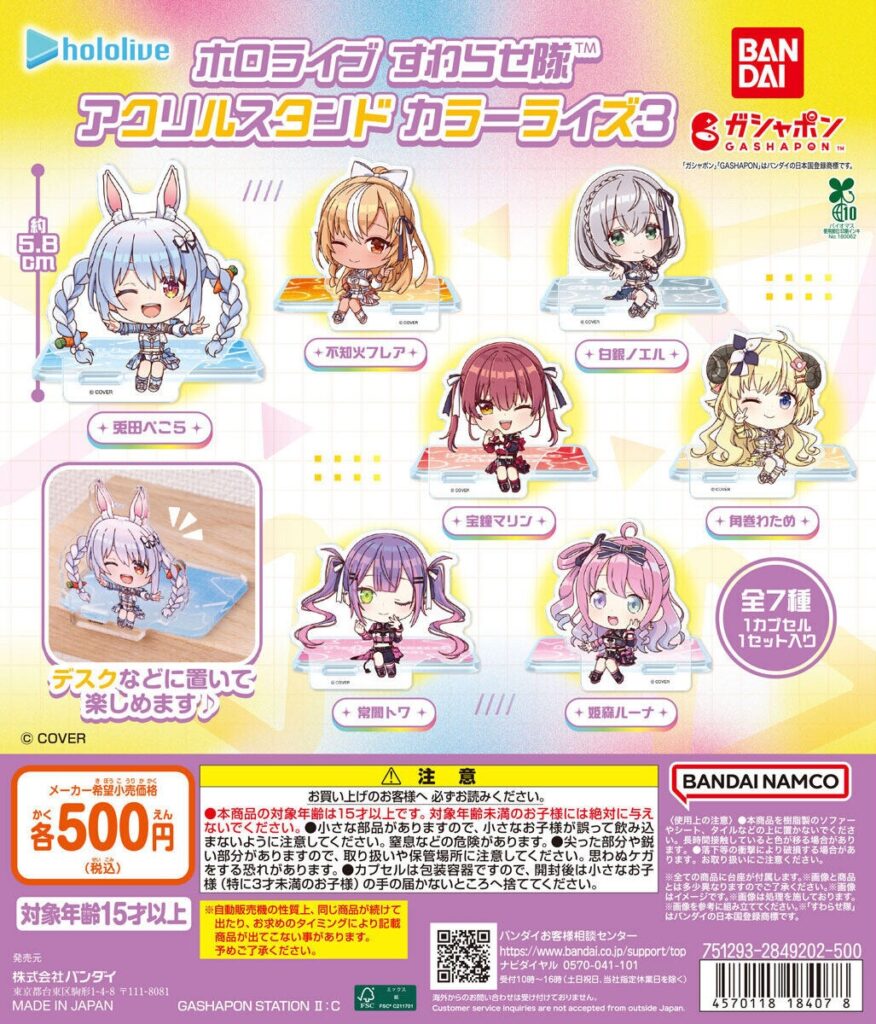 ホロライブ すわらせ隊 アクリルスタンド カラーライズ3