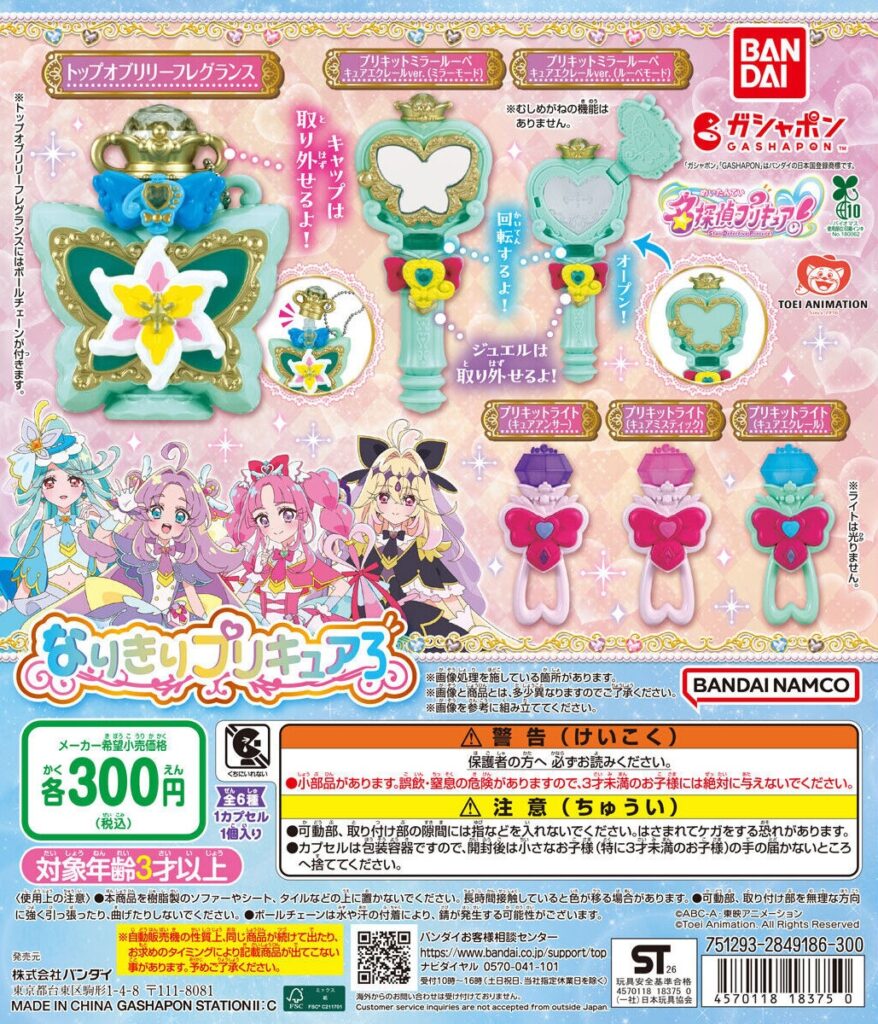 名探偵プリキュア！ なりきりプリキュア３