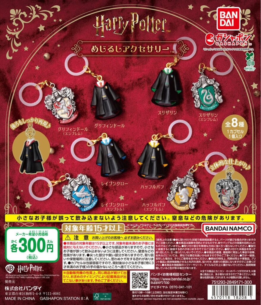 ハリー・ポッター めじるしアクセサリー
