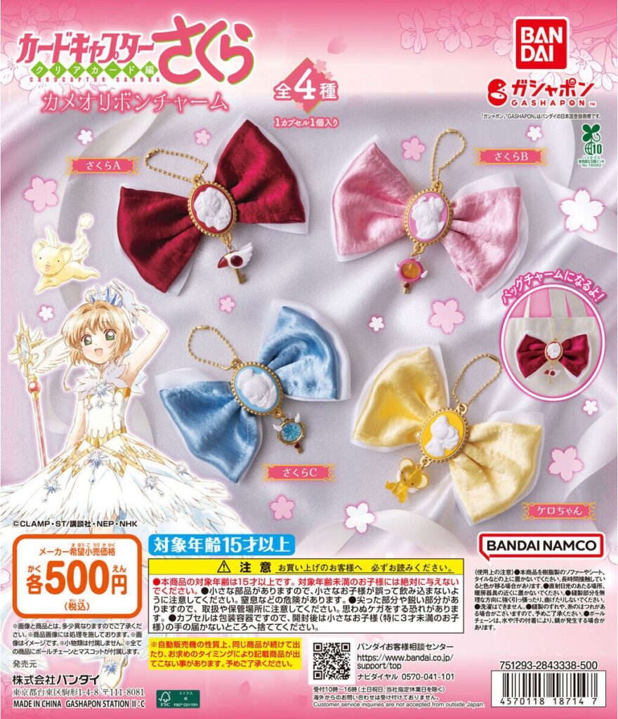 カードキャプターさくら カメオリボンチャーム