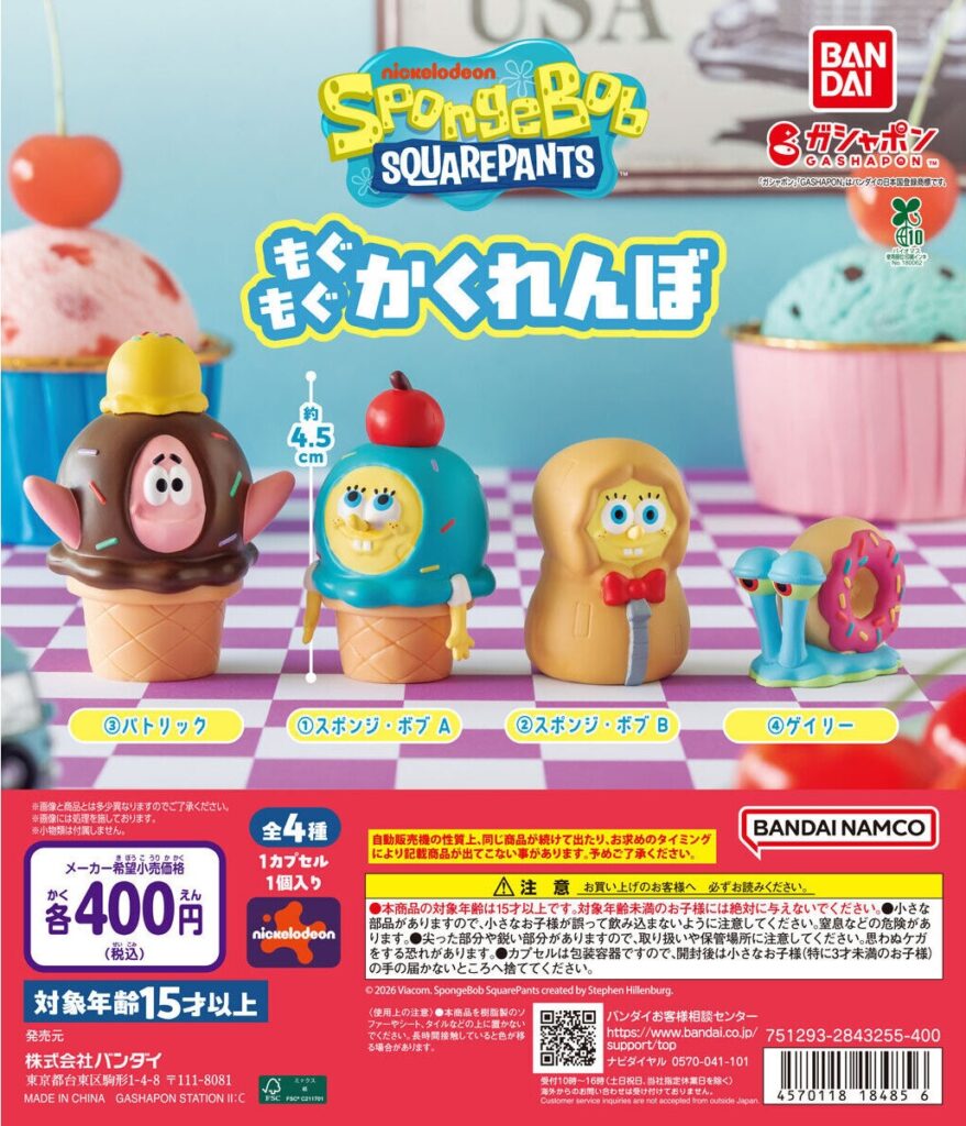 スポンジ・ボブ もぐもぐかくれんぼ