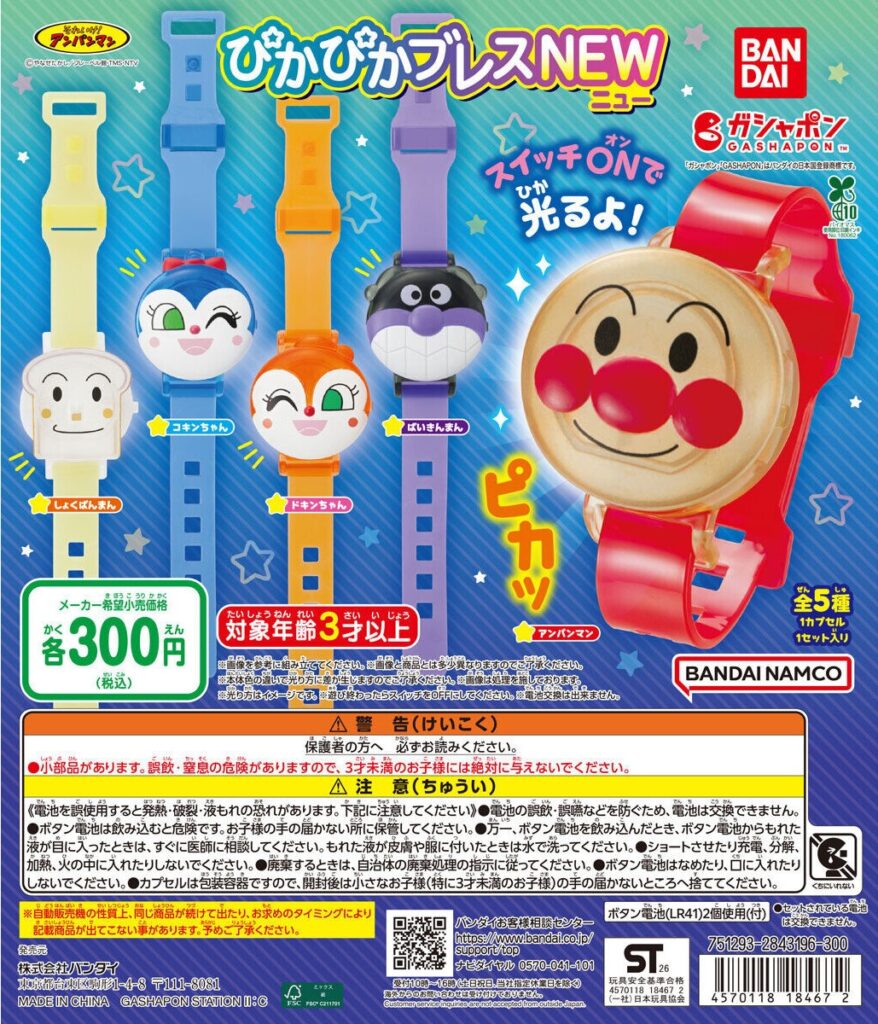 それいけ！アンパンマン ぴかぴかブレスNEW