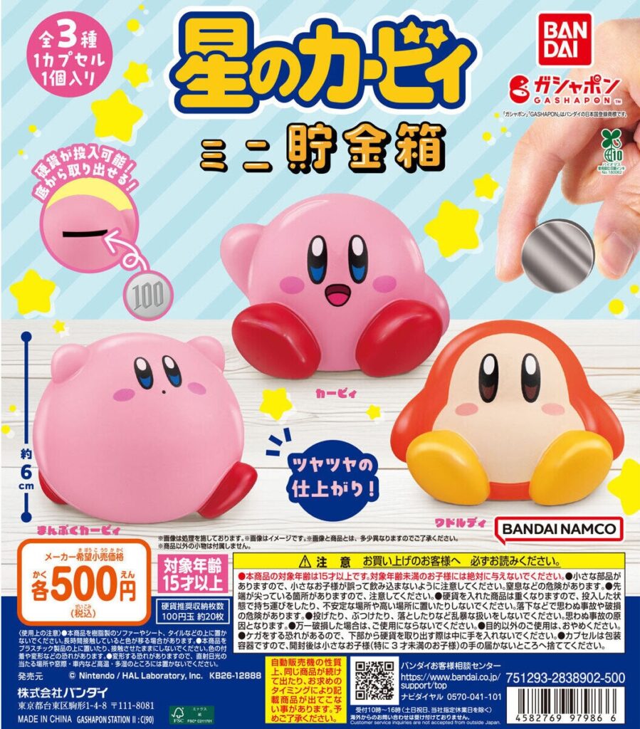 星のカービィ ミニ貯金箱