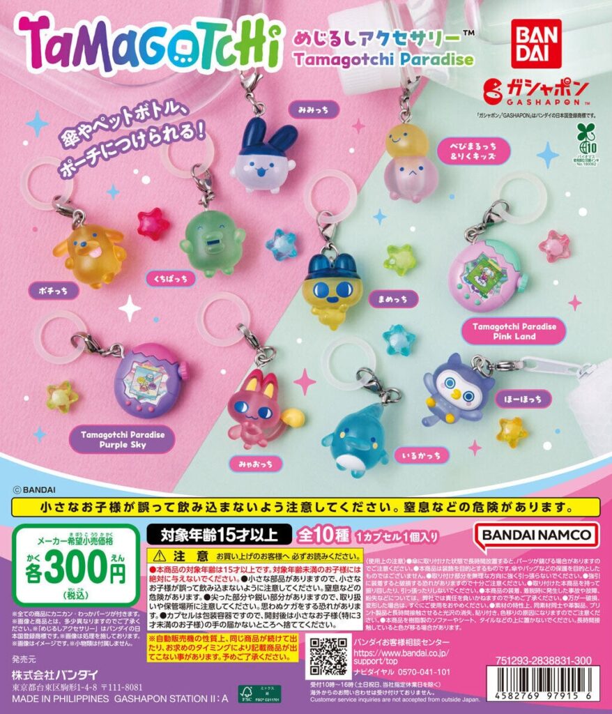 たまごっち めじるしアクセサリー Tamagotchi Paradise