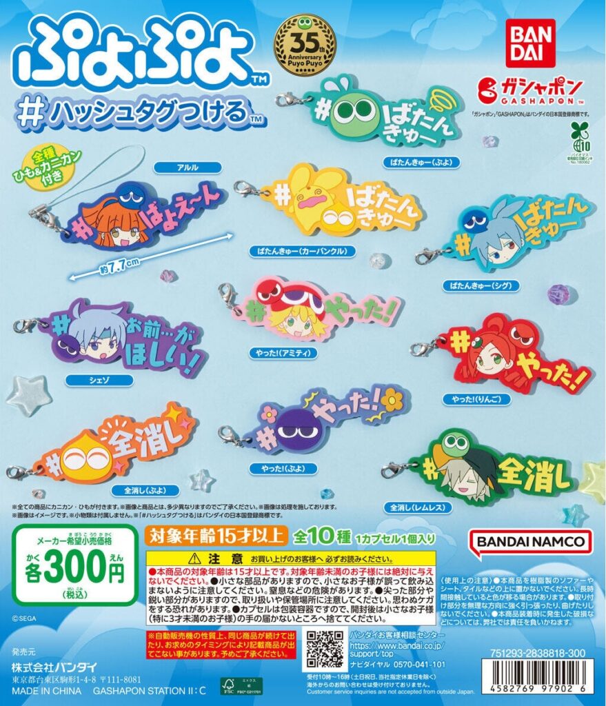 ぷよぷよ #ハッシュタグつける