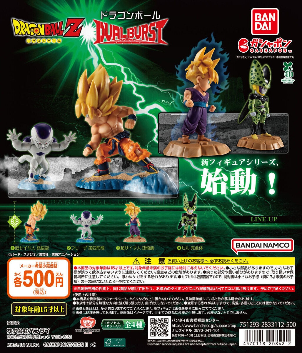 ドラゴンボールカプセルシリーズ・フルカラー版11種類セット 予約・購入】ドラゴンボール DUAL BURST /設置場所| ガチャガチャ