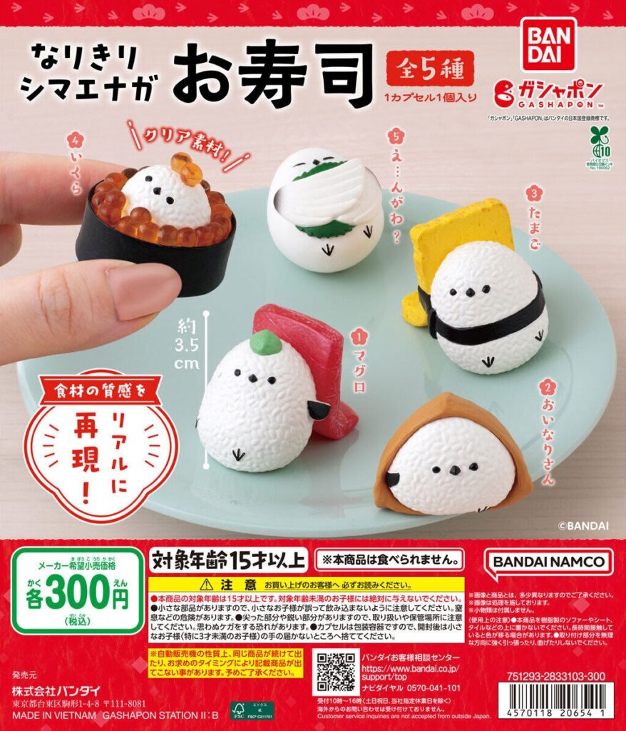 なりきりシマエナガ お寿司