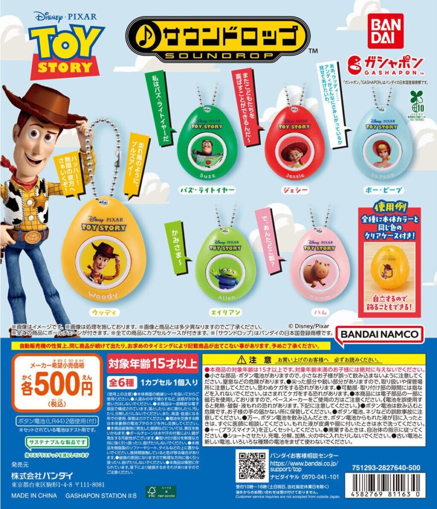 TOY STORY サウンドロップ
