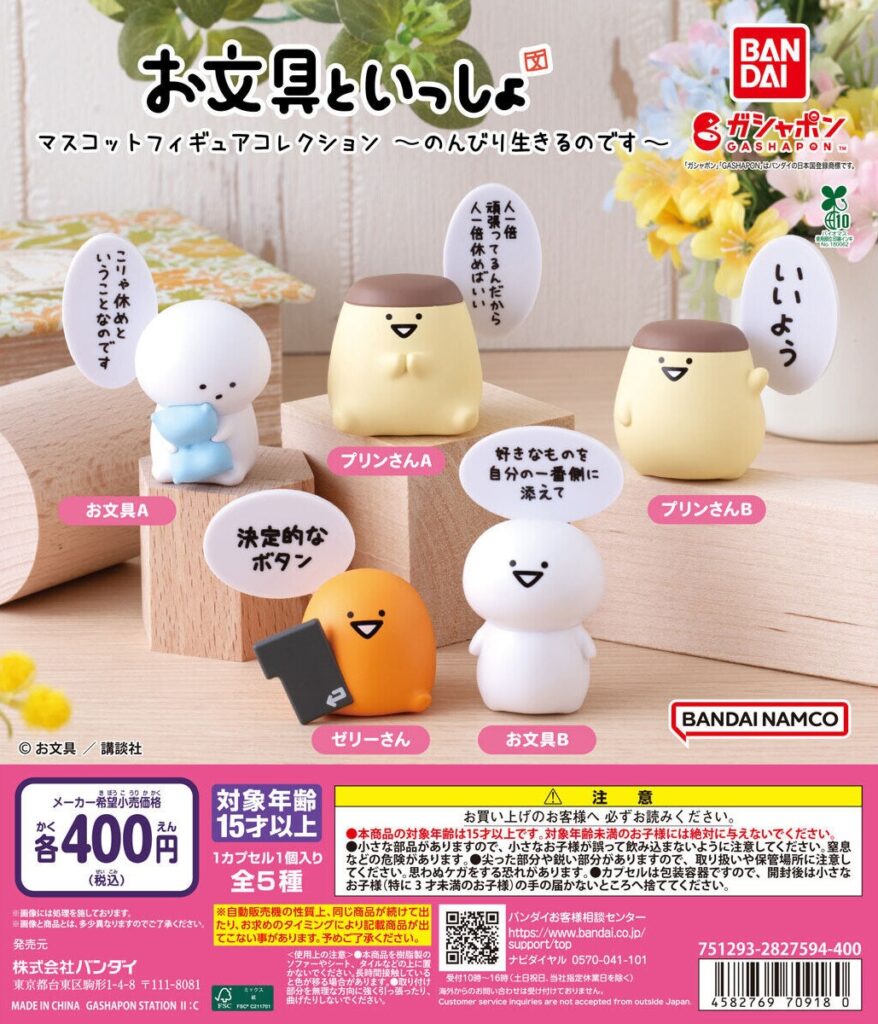 お文具といっしょ マスコットフィギュアコレクション～のんびり生きるのです～