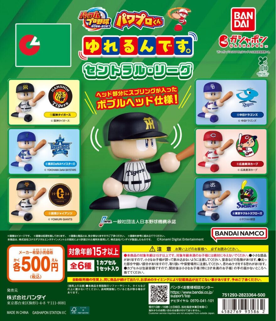 パワプロくん ゆれるんです。～セントラル・リーグ～