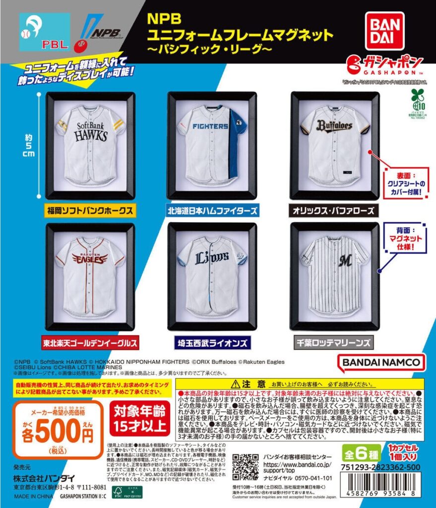 NPB ユニフォームフレームマグネット～パシフィック・リーグ～