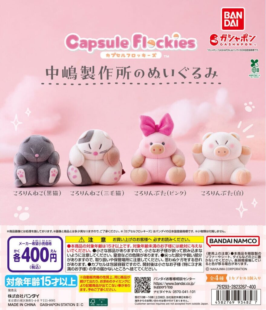 capsule flockies 中嶋製作所のぬいぐるみ