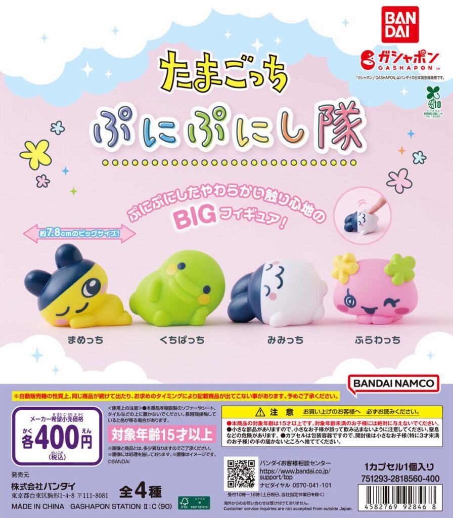 たまごっち ぷにぷにし隊