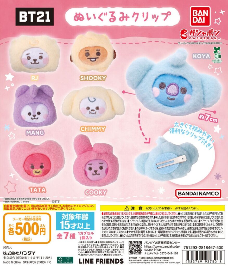 BT21 ぬいぐるみクリップ