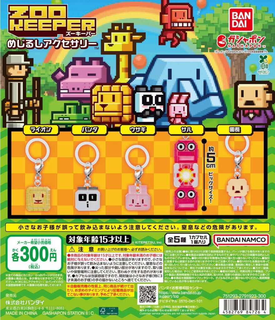 ズーキーパー めじるしアクセサリー