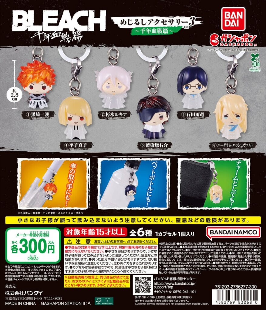 BLEACH めじるしアクセサリー3～千年血戦篇～