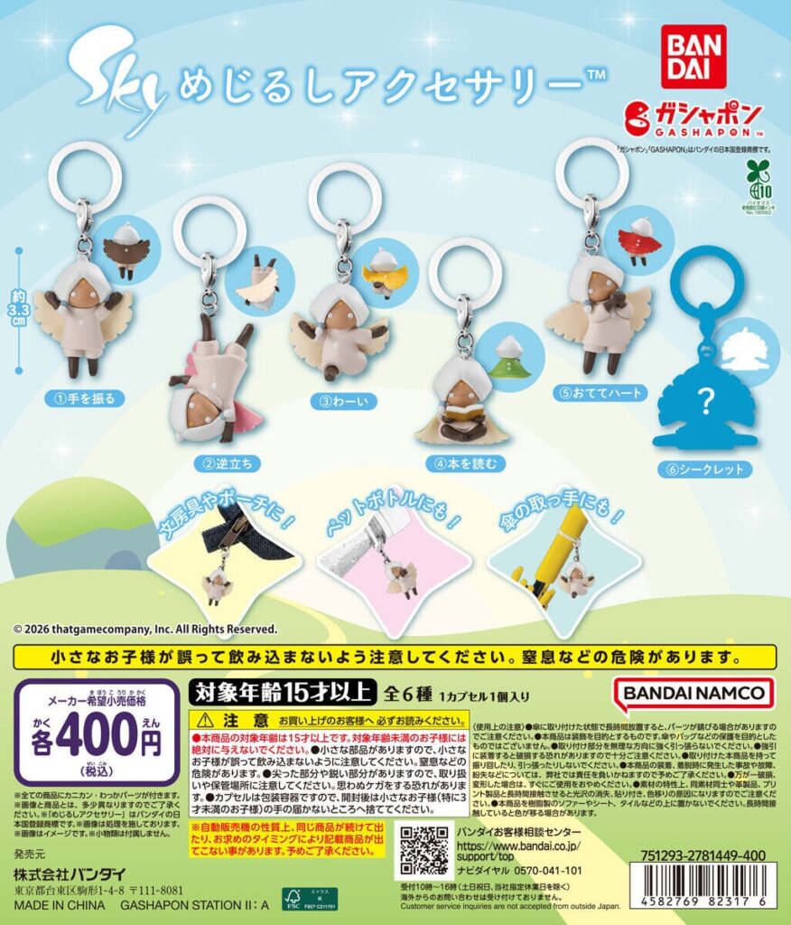 Sky星を紡ぐ子どもたち めじるしアクセサリー