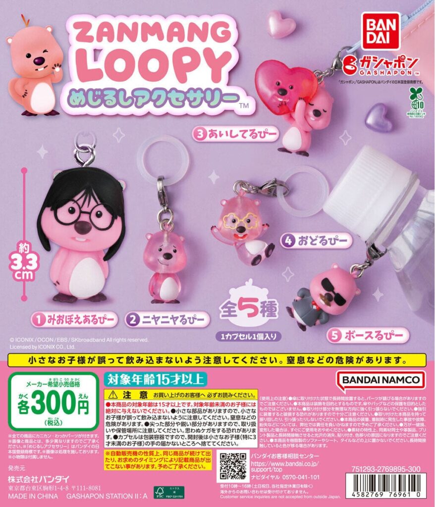 ZANMANG LOOPY めじるしアクセサリー
