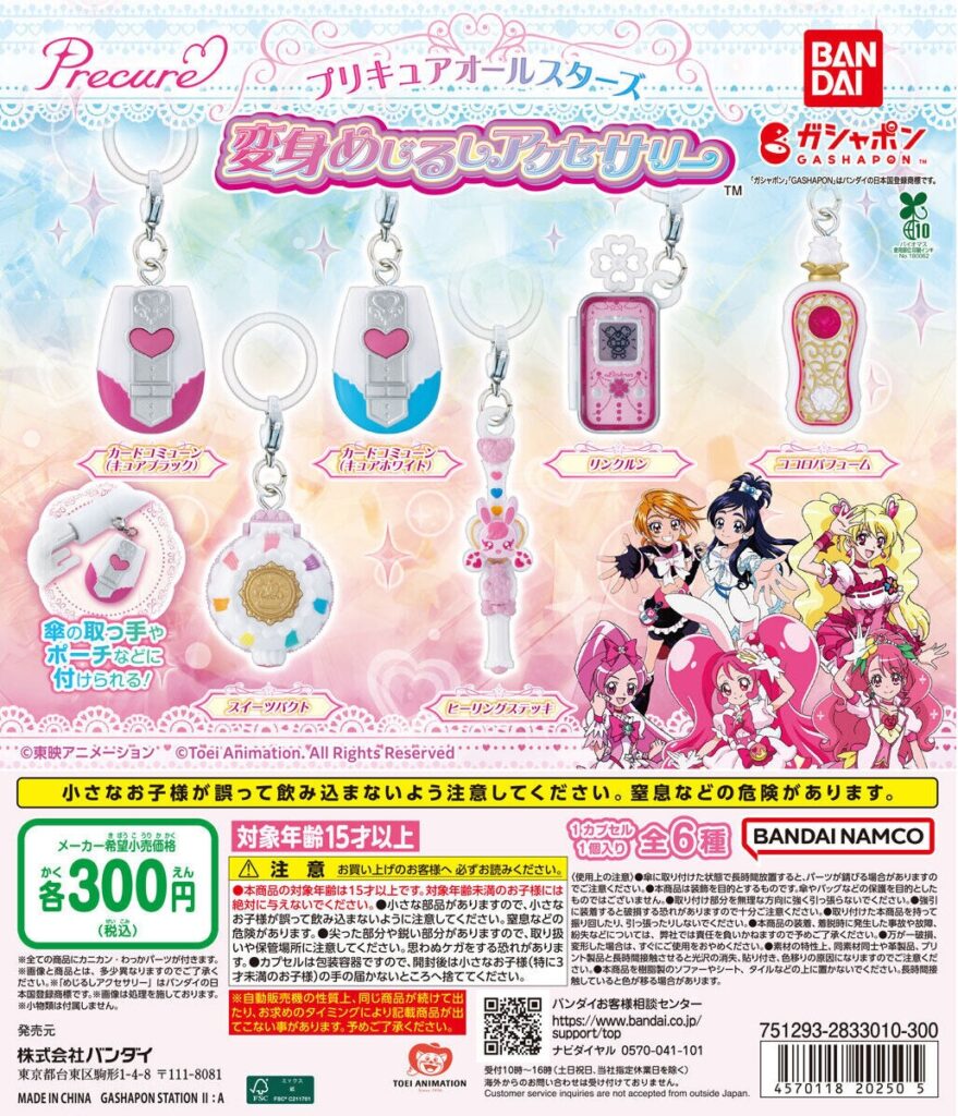 プリキュアオールスターズ 変身めじるしアクセサリー