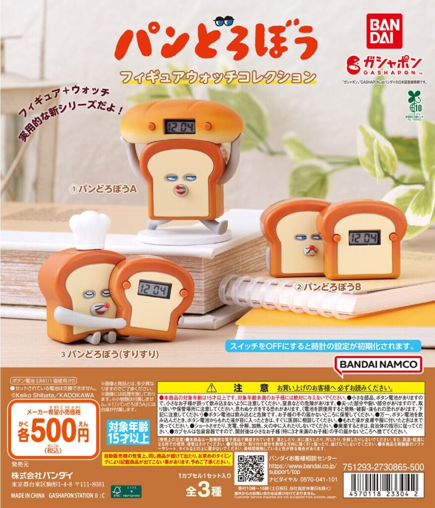 パンどろぼう フィギュアウォッチコレクション