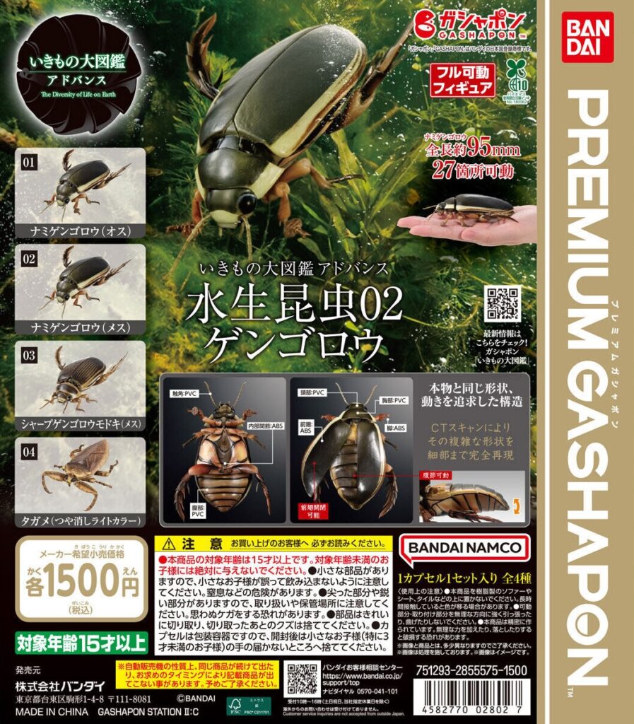 いきもの大図鑑アドバンス 水生昆虫02 ゲンゴロウ